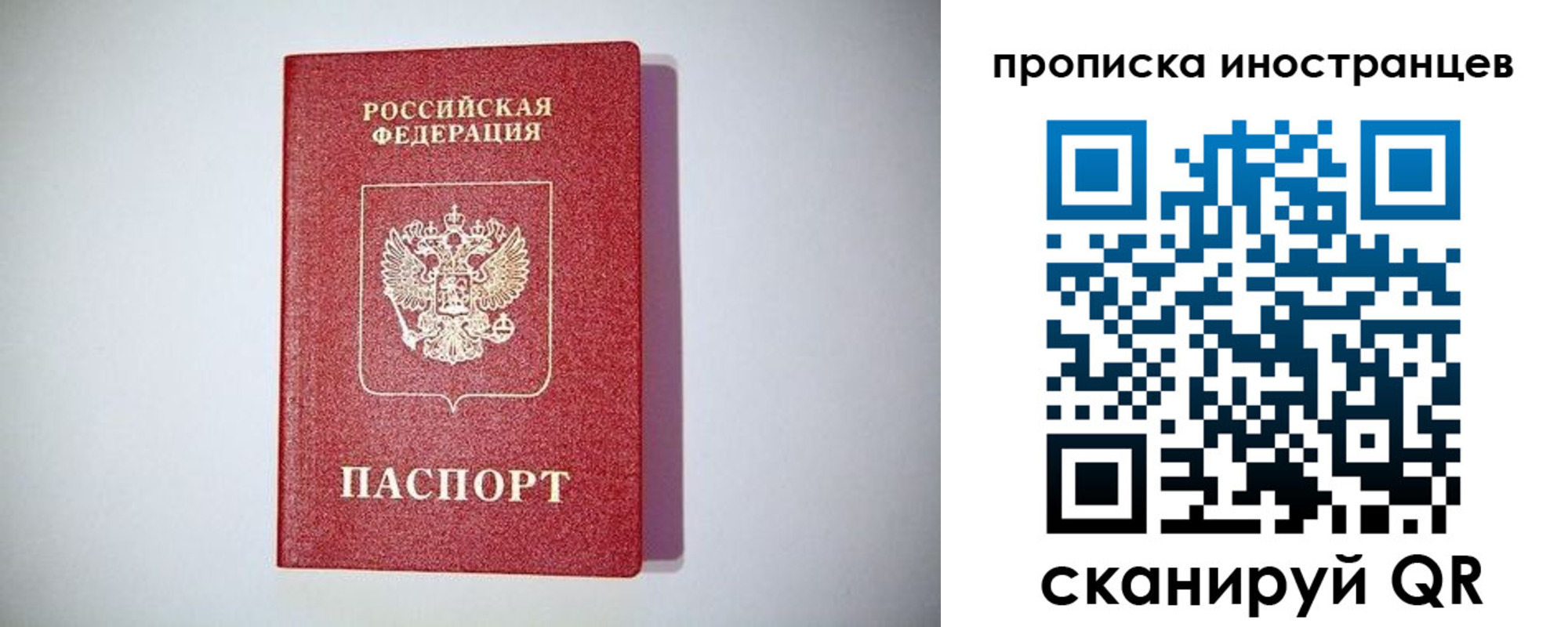 временная регистрация купить в Рославле