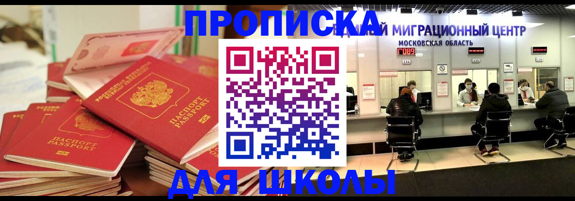 прописка штамп в Рославле
