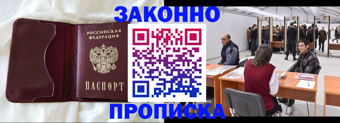 прописка для военкомата в Рославле